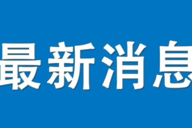 三亚首笔FTN账户资金入账 首期完成2000万美元资金