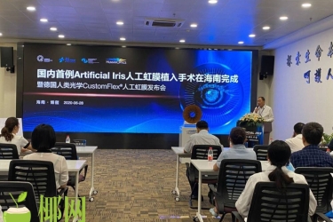 国内首例Artificial Iris人工虹膜植入术在海南完成
