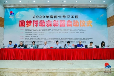 天涯海角游览区荣获“2019年海南希望工程脱贫攻坚特别贡献奖”