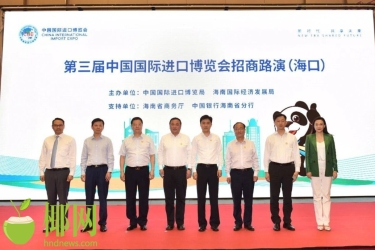 面向“专业观众” 第三届进博会招商路演海口举办