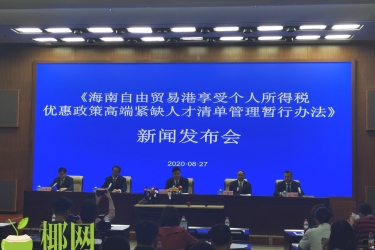 怎样才能享受海南自贸港15%个人所得税？官方文件来了