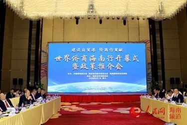 “世界侨商海南行”三亚项目推介会举行
