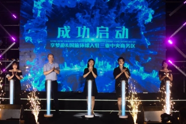 新时代，创未来！国旅环球、享梦游正式入驻三亚CBD！