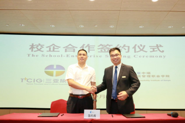 加快人才培养速度，助力自贸港建设，三亚旅文集团与两所高校签订校企合作战略框架协议