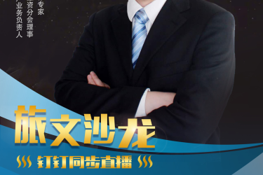 旅文沙龙 | 三亚旅文集团地方国企并购及资产证券化法律分析培训