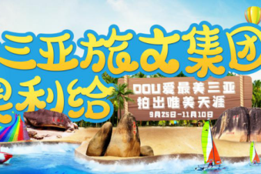 #三亚旅文集团奥利给 抖音全国挑战赛即将上线 畅享免费三亚游 还有旅游现金补助等你来抢！