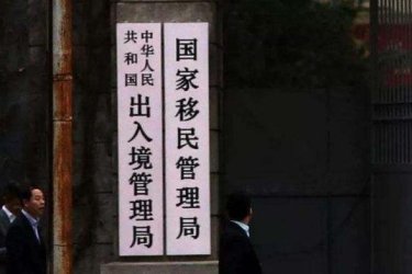 国家移民管理局部署做好秋冬季疫情外防输入工作