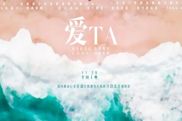 婚庆节 | 《爱TA》——致2020的一封暖心情书