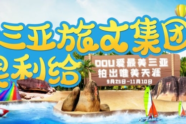 总播放量突破1.2亿！#三亚旅文集团奥利给抖音挑战赛完美收官