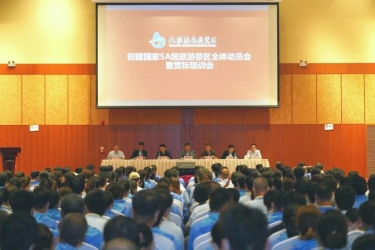 三亚旅文集团天涯海角游览区创建国家5A级旅游景区全体员工动员大会顺利召开