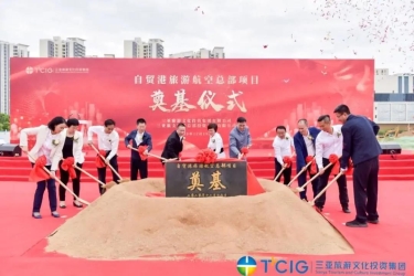 热烈祝贺三亚旅文集团自贸港旅游航空总部项目入选2021年海南省重点项目！