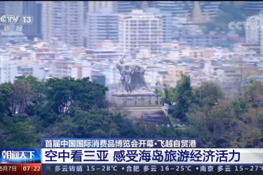 飞越自贸港 | 央视主播李梓萌带你空中游览鹿回头！