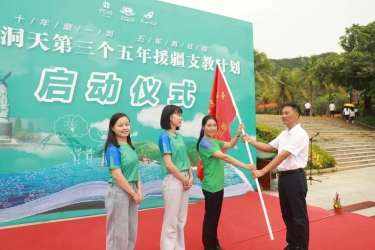 再起征程，三亚大小洞天旅游区第二十一批支教活动正式启幕