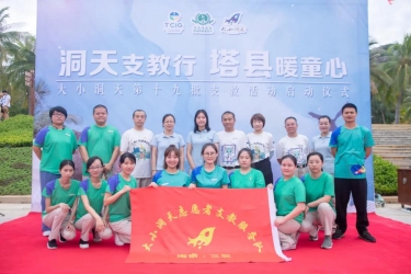 大小洞天第二十二批梦圆帕米尔支教服务队开始招募！