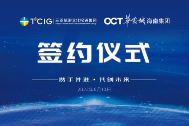 三亚旅文集团同华侨城海南集团签订合作框架协议