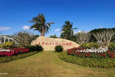 公园新起点廉洁新视窗，三亚市廉洁文化主题公园揭牌