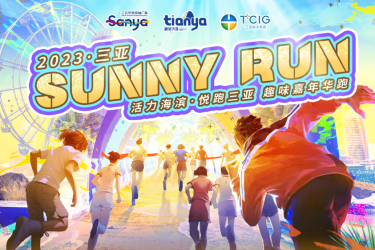 【领物&参赛指南&交通信息】2023三亚 Sunny Run趣味嘉年华跑4月22日即将开跑！