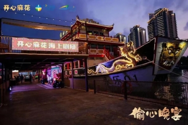 519“邂逅”520 ｜三亚旅文集团&开心麻花《偷心晚宴》演出圆满成功！