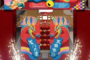 龙门大集 天涯出彩 | 天涯小镇2024元旦游园会即将启幕！