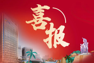 喜报！三亚旅文集团荣获多项海南省旅游行业优秀案例奖项