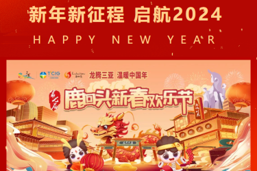 市集招募｜第七届鹿回头新春欢乐节龙市大集火热招商中！