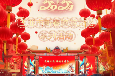 龙腾三亚 温暖中国年丨精彩亮点抢先看→