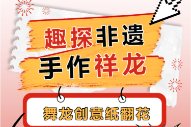 活动招募｜公园喊你来“接龙”！玩转国潮72变