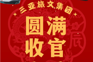 开门红！游客接待量同比增长32％！营收同比增长43％！