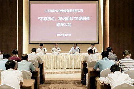 三亚旅文集团召开“不忘初心、牢记使命”主题教育动员大会和工作会议