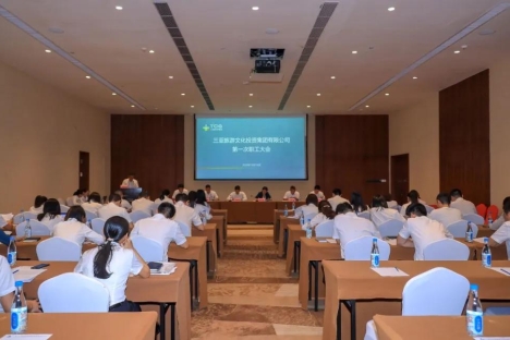 民主管理促和谐 凝心聚力谋发展 三亚旅文集团第一次职工大会顺利召开