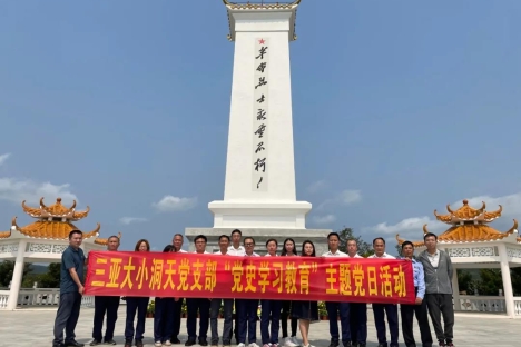 三亚旅文集团大小洞天党支部开展党史学习教育主题活动暨清明祭扫党员活动日