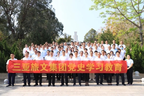 三亚旅文集团党委开展党史学习教育现场体验学习暨“缅怀先烈 不忘初心 砥砺前行”主题党日活动