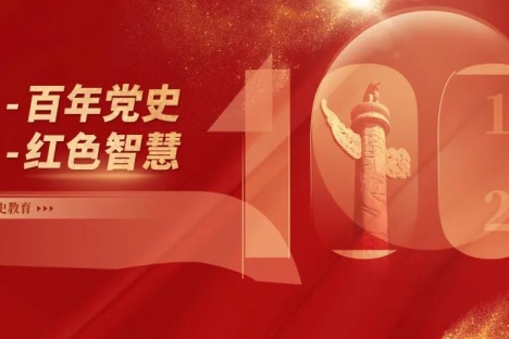 党旗红 天涯美 | 党史知识竞答第一期