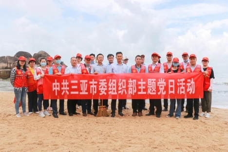 主题党日 | 市委组织部机关党委联合天涯海角旅游发展有限公司党委开展“保护海洋”主题党日活动