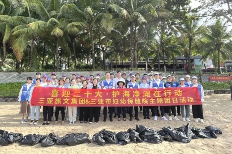 三亚旅文集团团委联合市妇幼保健院团委共同组织开展“喜迎二十大，护海净滩在行动”活动